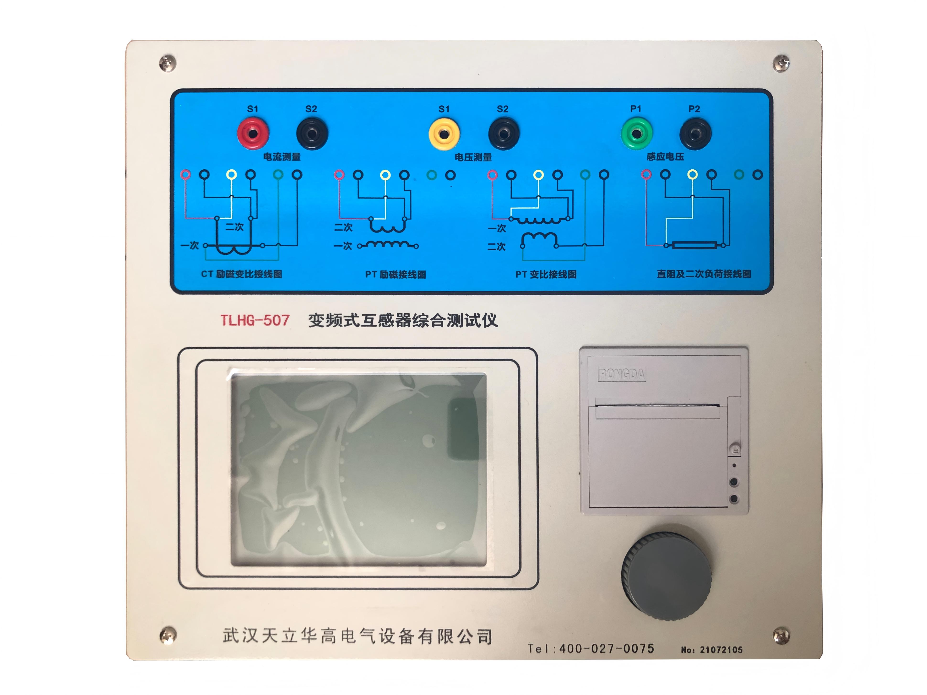 TLHG-507變頻式互感器綜合測(cè)
